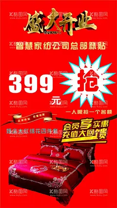 智慧家纺开业挂轴  - 源文件下载【酷图网】家纺,挂轴,开业,吊旗55X75,广告,设计,海报