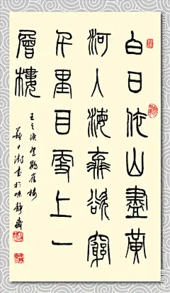 苏士澍书法墨迹王之涣登鹳雀楼图片,苏士澍书法墨迹王之涣登鹳雀楼模板下载,诗词 诗歌 墨迹 真迹 毛笔,苏士澍书法墨迹王之涣登鹳雀楼设计素材,昵图网：图片共享和图片交易中心