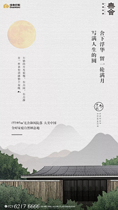 神奇动物采集到地产 广告