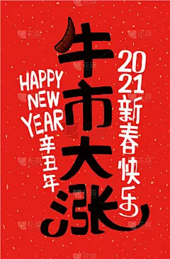 2021年农历牛年，中文翻译:牛年是最好的，牛年是好运气