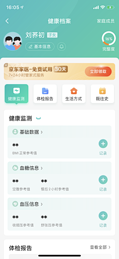 陪我一起疯采集到APP