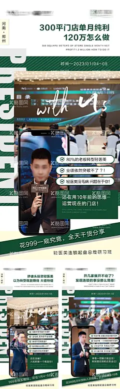 医美导师系列海报  - 源文件下载【酷图网】海报,医美,招商,导师,会议,峰会,手机,宣传,系列,