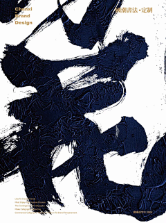 清野逐风影采集到文字 | 书法 印章 字体 毛笔字