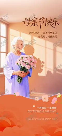 母亲节海报 【酷图网】海报,公历节日,西方节日,母亲节,老人,卡通,插画,