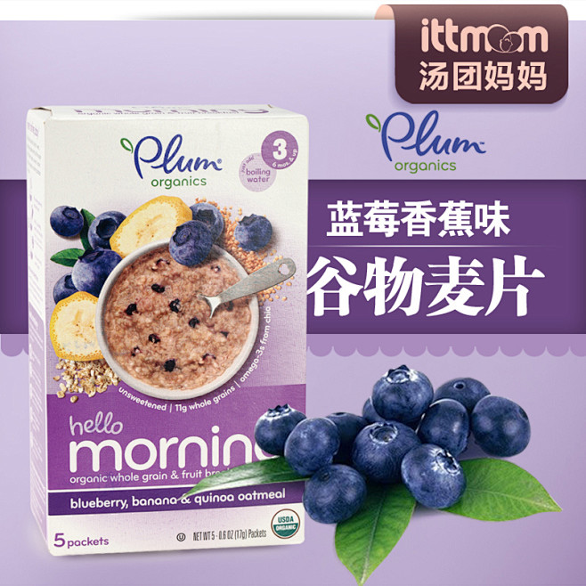 美国进口辅食 谷百Plum 二段有机蓝莓...