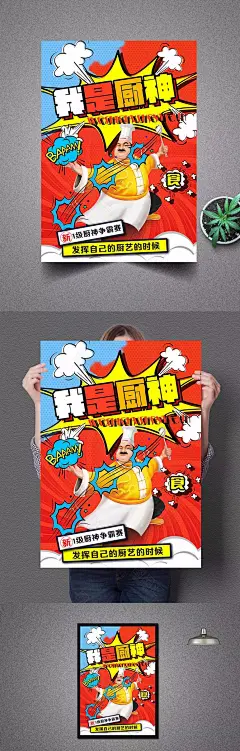 波普插画 波普风格 艺术海报 个性海报 创意海报