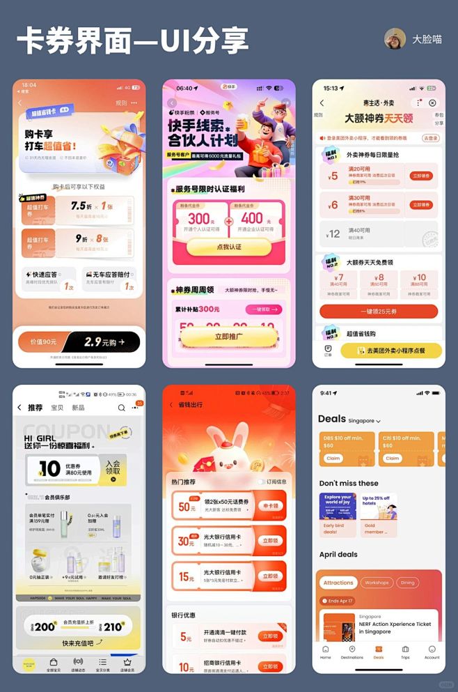 UI分享｜卡券界面设计 - 小红书
