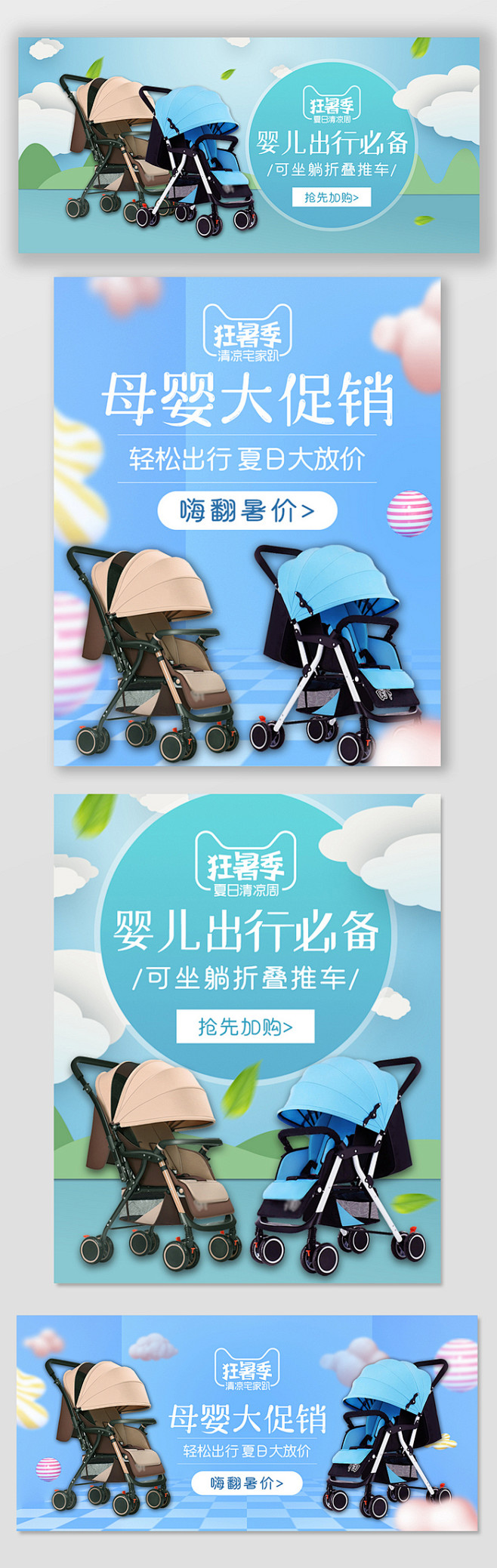 蓝色简约狂暑季婴儿手推车淘宝促销海报
