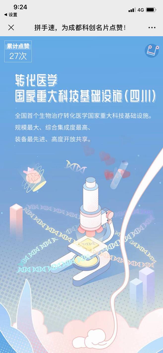 红星新闻网：拼手速，为成都科创名片点赞！...