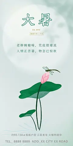 大暑荷花蜻蜓插画海报