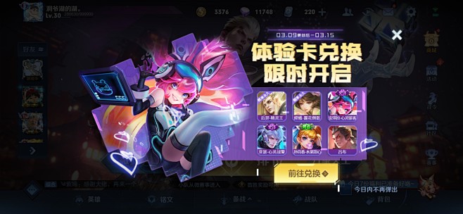 王者荣耀 活动截图