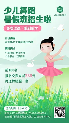 舞蹈培训暑假招生教育宣传海报