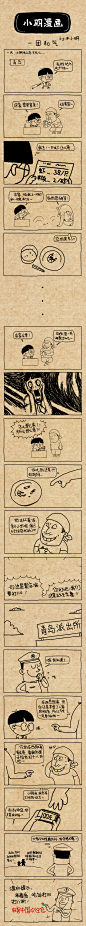 小明系列漫画——一团和气