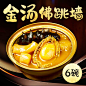 佛跳墙创意图1张+1张-2