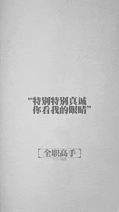 回复：[全职文字壁纸] 那些经典语录_全职高手吧_百度贴吧