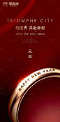 【源文件下载】 海报 元旦 新年 房地产 公历节日 红金 大气 简约