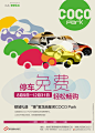 汉高广告案例分享_星河 龙岗COCO Park_开业推广创意_汉高