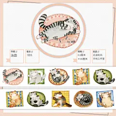 蒾夨家 满额包邮-花漾和风胶带 猫咪懒趴趴 分装循环30cm