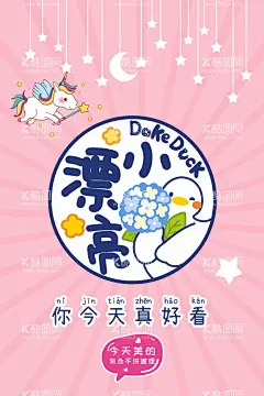 今天真好看 小漂亮  - 源文件下载【酷图网】可爱,插画,装饰画,北欧,卡通,动漫,文案,少女,励志,PSD分层,手绘,