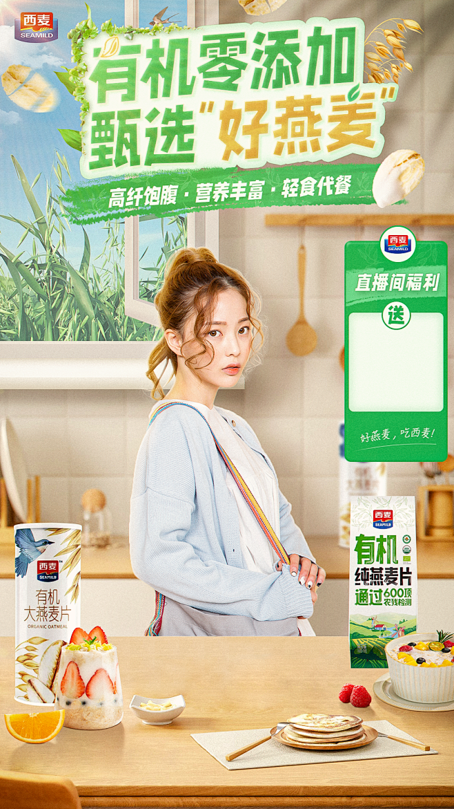 西麦直播间背景