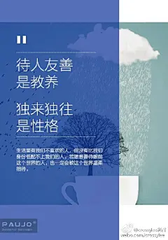 海报，每日励志一语。

待人友善是教养，独来独往是性格。 

生活里有我们不喜欢的人，但没有比我们身份低配不上我们的人，若愿意善待眼前这个世界的人，也一定会被这个世界温柔相待。
