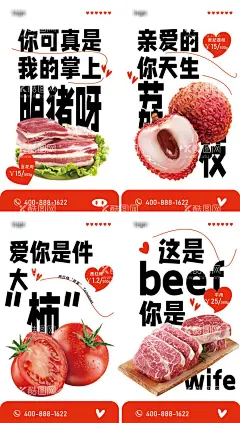 创意生鲜情人节  - 源文件下载【酷图网】海报,生鲜,中国传统节日,情人节,七夕,西红柿,荔枝,牛肉,猪肉,