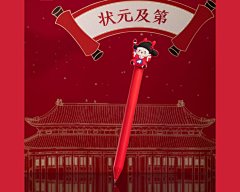 108.故宫淘宝文创金榜题名按动黑色中性笔书写办公用品学生文具礼物-淘宝网