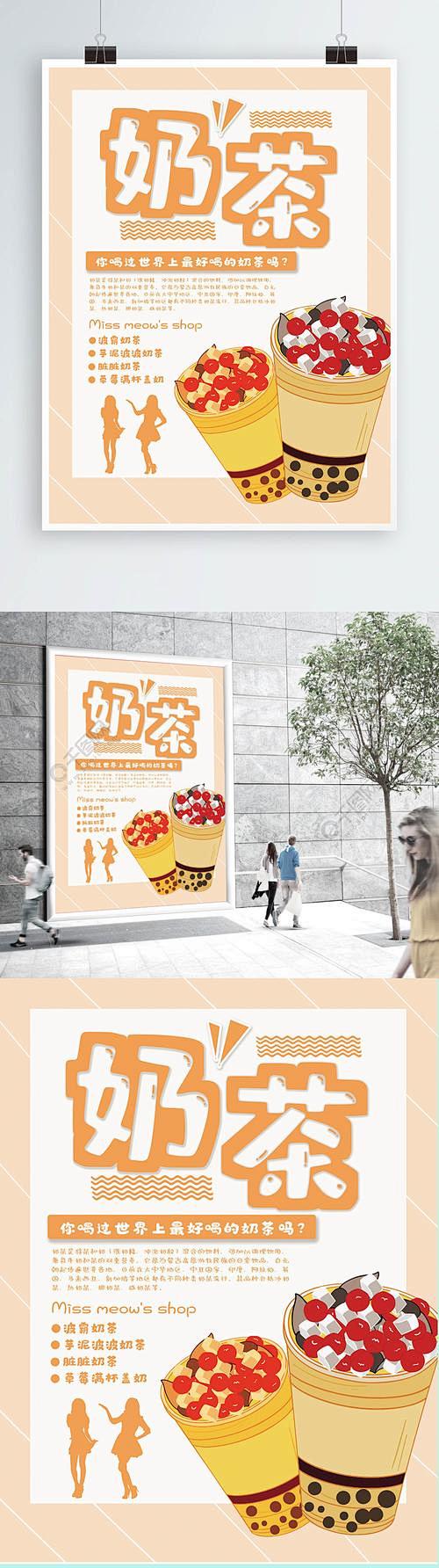 奶茶海报_百度图片搜索
