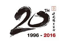 11-01容慕依采集到周年字体设计