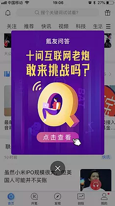 APP活动场景采集到弹窗