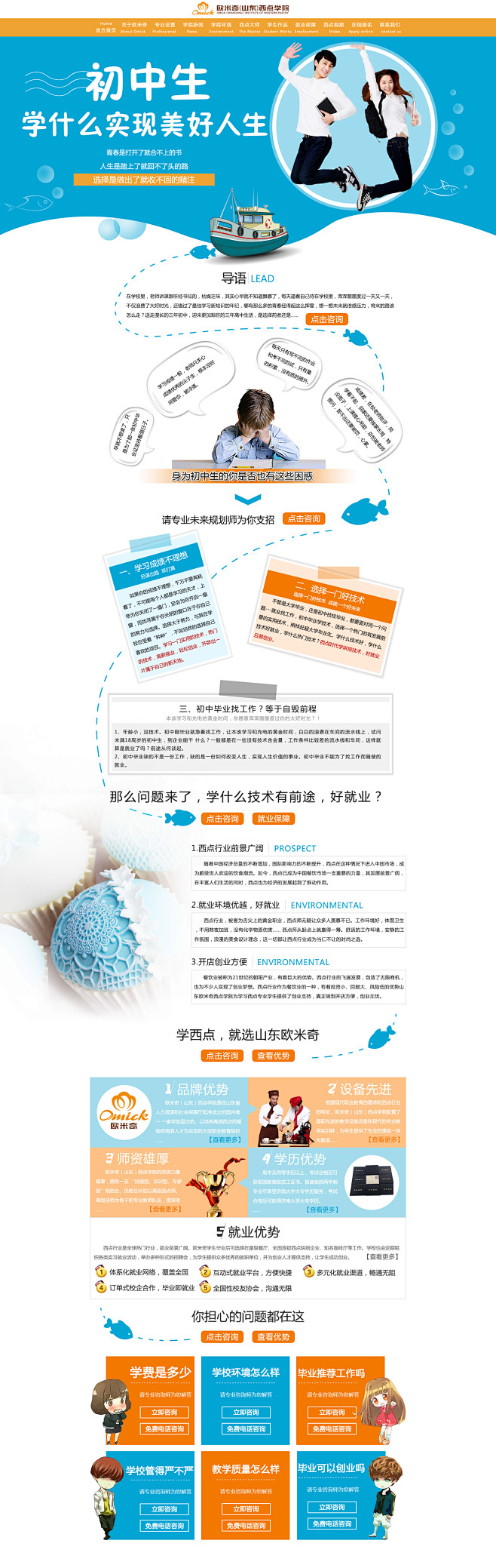 #山东欧米奇西点学院西餐一年制#专题页#...