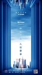 【源文件下载】 海报 房地产 现代感 城市 建筑 空间 大气 商务