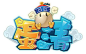 游戏logo 蛋清