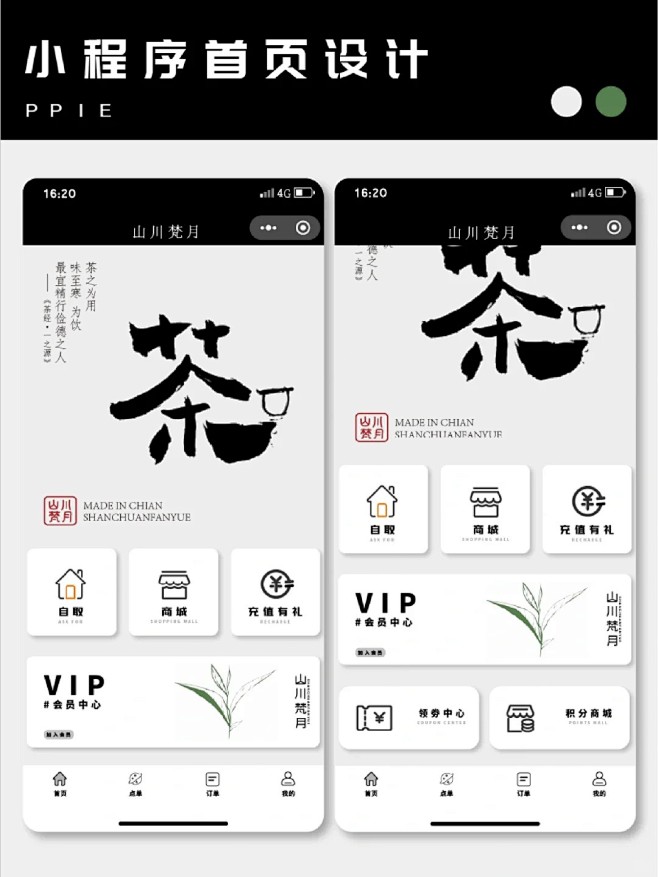 黑白配色_茶店小程序首页设计_1_PPI...