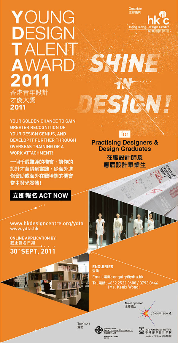 香港青年設計才俊大獎 2011  設計•...