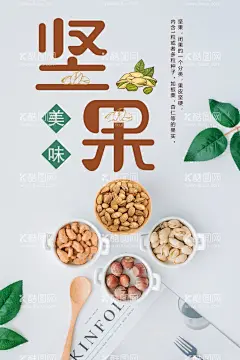 坚果  - 源文件下载【酷图网】干果,坚果,坚果店,坚果海报,坚果店海报,干果海报,干货展板,干货店,坚果展架,坚果广告,精品坚果,坚果展板,山核桃,年货海报,干货坚果,干货海报,坚果画册,核桃,花生,淘宝干果,坚果店铺,干货展架,干货店挂画,坚果店挂画,超市海报,坚果批发,坚果特产,干货,