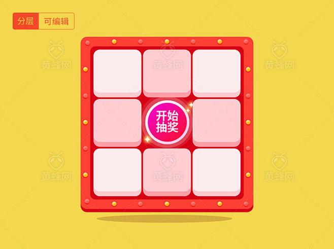 抽奖,九宫格抽奖,