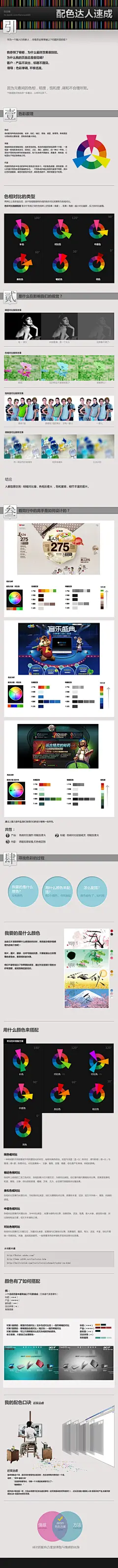 不会配色的看看，刚淘的色彩构成知识