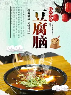 豆腐花豆腐脑宣传海报