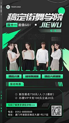 潮酷街舞培训班双十一促销宣传海报