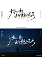 手写字设计 - 小红书搜索