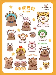 卡皮巴拉贴纸622 2-04