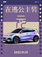 在逃公主装