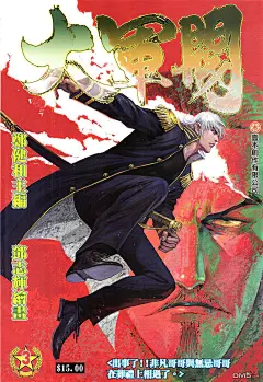 大军阀漫画_大军阀第03话_大军阀情报 - CC图库