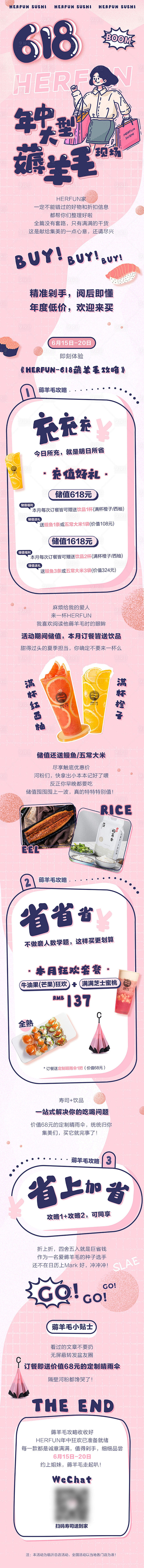 大促活动公众号-源文件