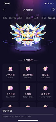 paxc采集到App-等级/会员/钱包