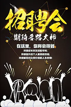 招聘诚聘创意商业海报