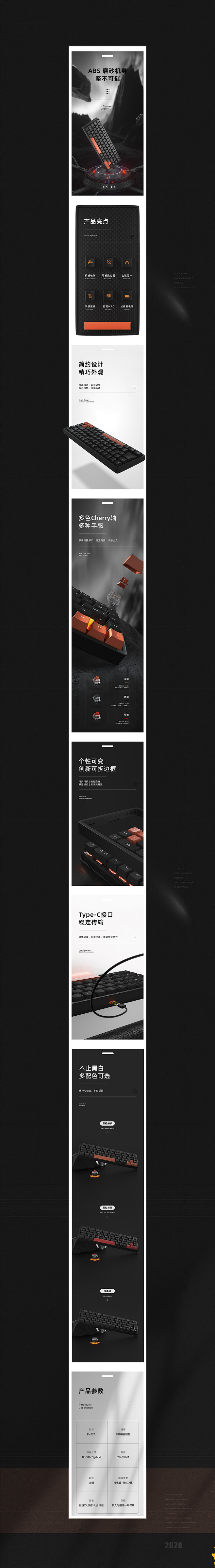 机械键盘详情页