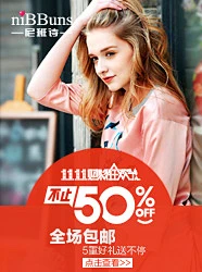 淘宝banner 双11 女装 全场包邮 50%OFF(186×250)
