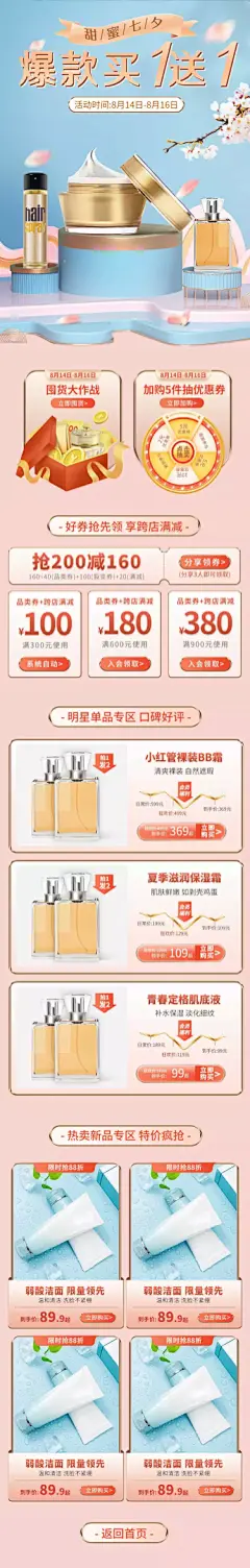 C4D七夕美妆店铺首页